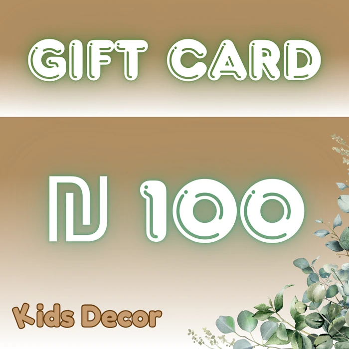 גיפט קארד בשווי 100 ש"ח