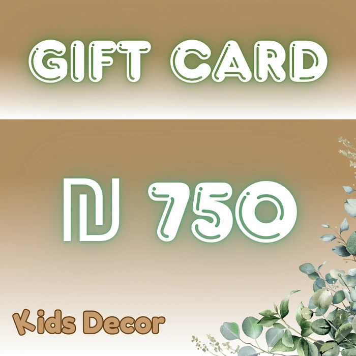גיפט קארד בשווי 750 ש"ח